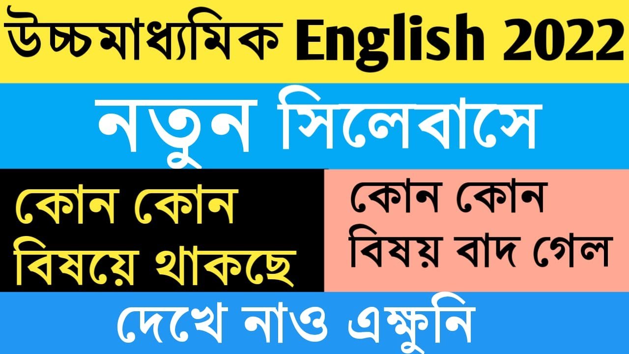 Hs 2022 English New syllabus//west bengal hs English reduce final syllabus for final exam/ #WBCHSE