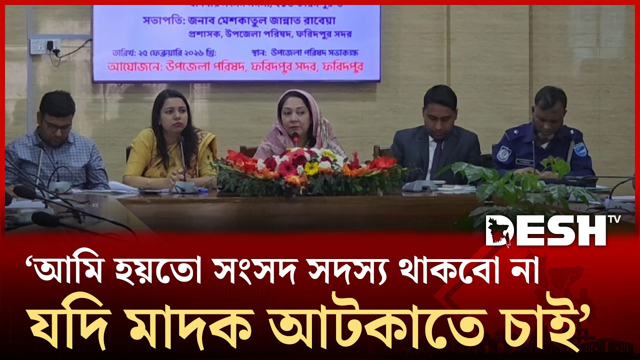 মাদক ঠেকাতে প্রয়োজনে ফরিদপুরে কাঁটাতার দেব - নায়াব ইউসুফ | Faridpur | Desh TV