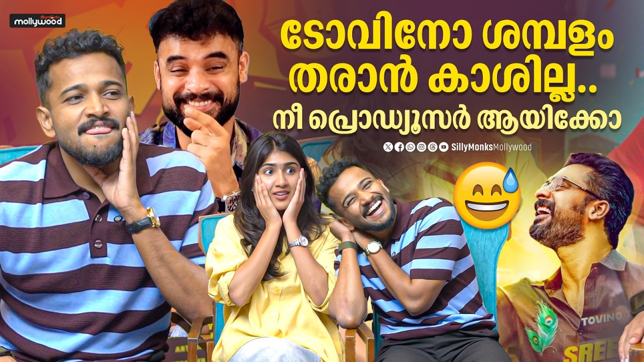 ടോവിനോ നീ പ്രൊഡ്യൂസർ ആയിക്കോ|Basil Joseph - Riya Shibu Thug Life Interview |Tovino Thomas |Athiradi