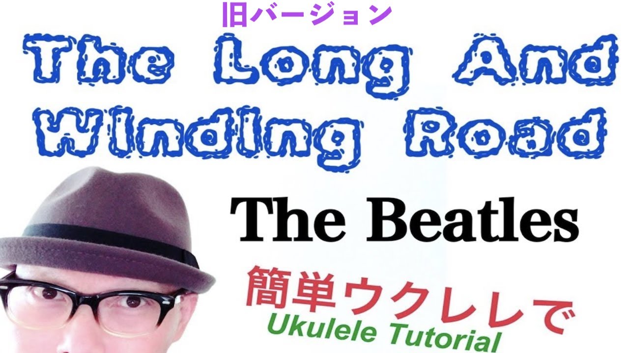 【旧バージョン】The Beatles - The Long And Winding Road かんたんウクレレ《こちら旧バージョンです2022年改訂版は概要欄へ》