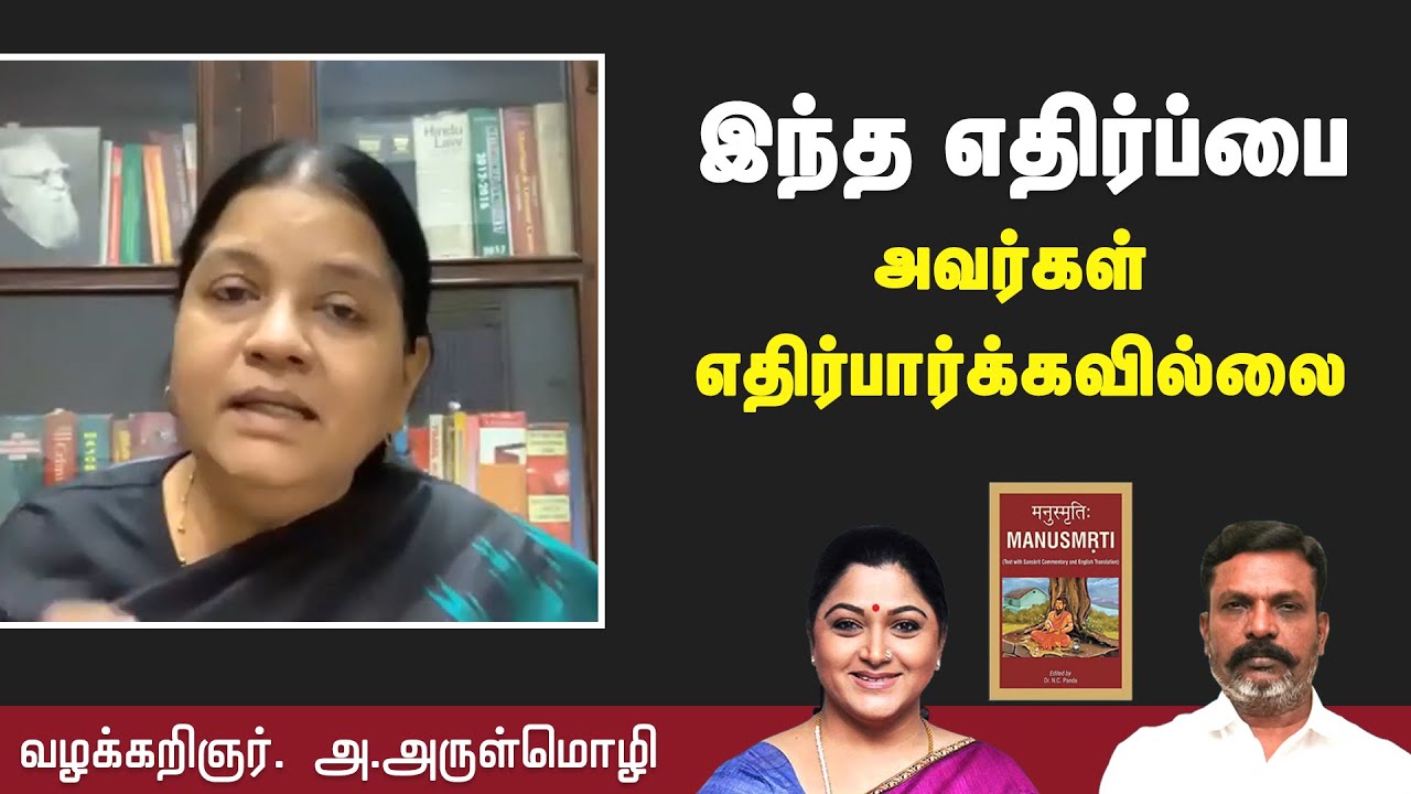 அவர்களின் அஸ்திரங்கள் பஸ்பமாகிவிட்டன - வழக்கறிஞர். அ.அருள்மொழி ||  Advocate Arulmozhi speech