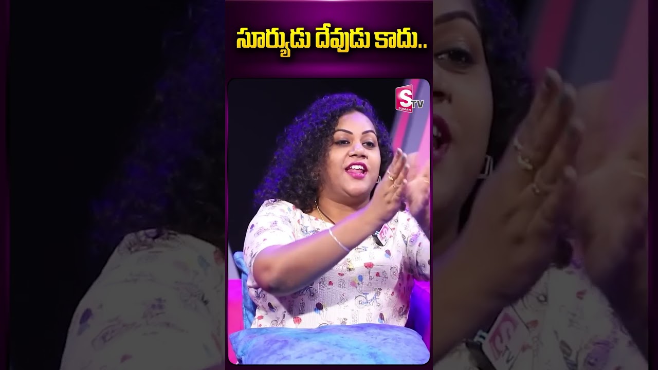 సూర్యుడు దేవుడు కాదు.. #bairinaresh #interview #bairinaresh #sun #suryabhagavan #ytshorts #sumantv