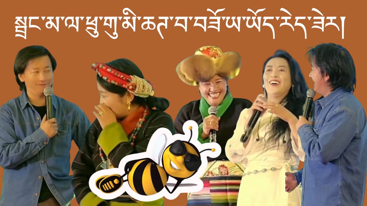 སྦྲང་མ་ལ་དང་སྐྱེ་སྒོ་བཀག་ཡ་ཡོད་བ་འདྲ། ཧ་ཅང་ཆོབ་ཚ་བའི་བརྙན་ཐུང་། ཧྲ་འཇིན་གྱི་དགོད་གཏམ། 