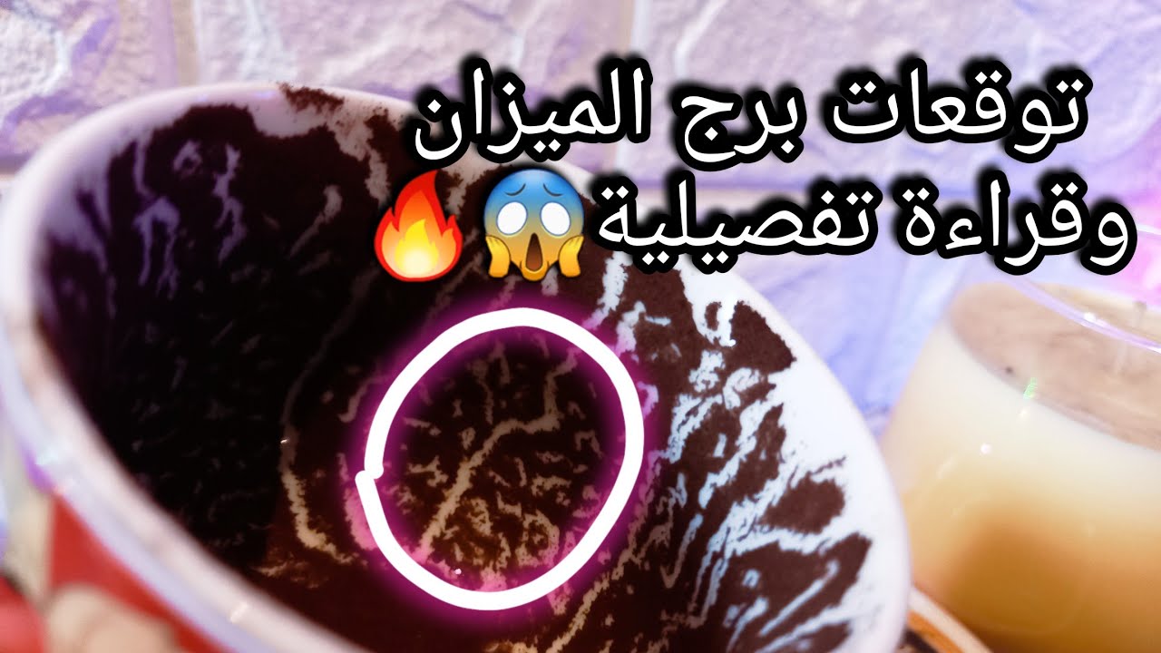 توقعات برج الميزان♎️ده يجذبلك الحظ ويحول حياتك🪙طريق أوله استقرار واخره ازدهار💰حبيب وده عرضه ليك🙄حرف