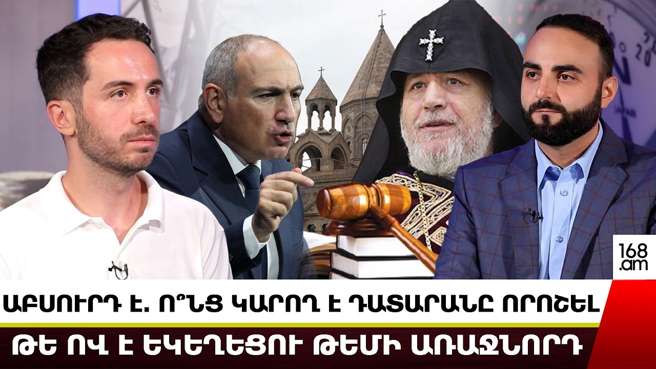 ԱՎԵԼԻ ՑԻՆԻԿ ԶԱՐԳԱՑՈՒՄՆԵՐ ԿԼԻՆԵՆ․ՉԵՄ ԲԱՑԱՌՈՒՄ՝ ՓԱՇԻՆՅԱՆՆ ՈՒ ՀԱԿՈԲՅԱՆԸ ԵԿԵՂԵՑՈՎ ԱՄՈՒՍՆԱՆԱՆ․ ՈՒԼՈՅԱՆ