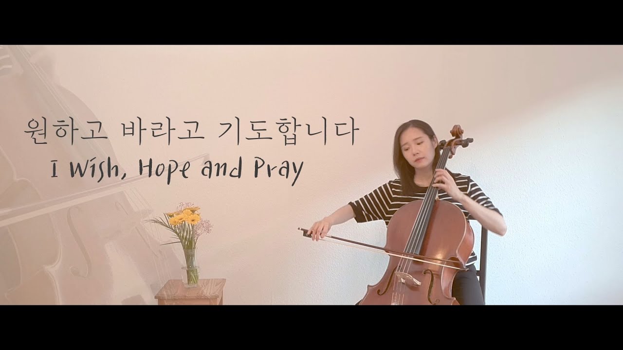 [첼로연주, Cello Worship] 원하고 바라고 기도합니다, I Wish, Hope and Pray