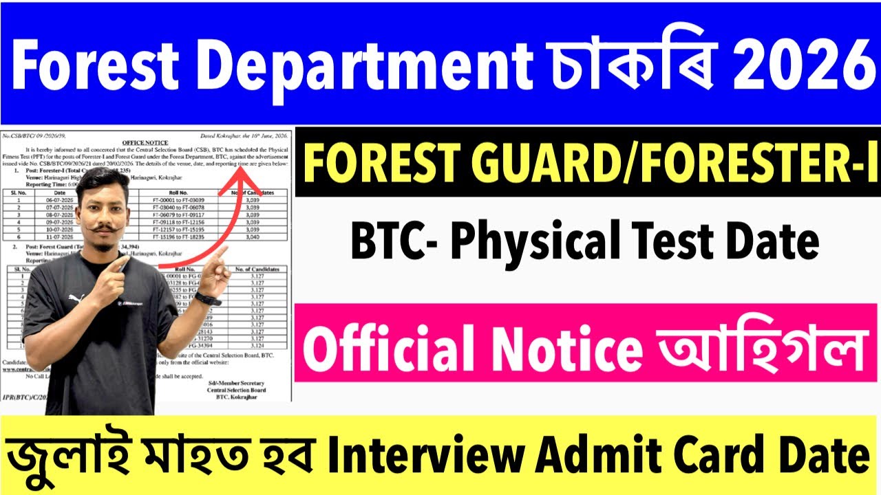 🔥Good News✅Forest Guard/ Forester-l Physical Test Date Admit Card BTC Official Notice আহিগল😯