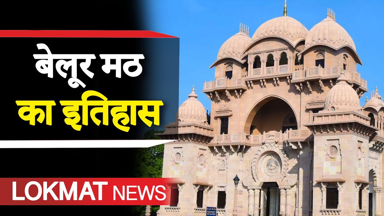 Belur Math History  | Belur Math Vivekananda Room | Belurmath ramkrishna mission | Belur math video