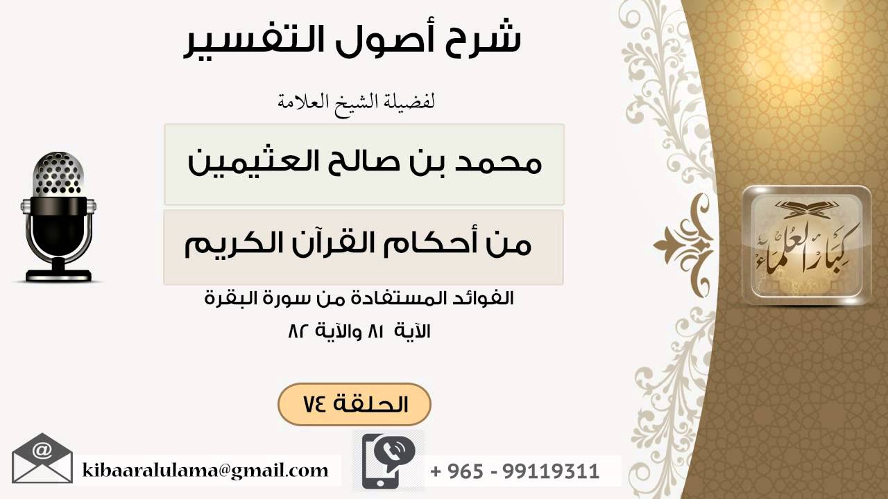 74 الفوائد المستفادة من سورة البقرة الآية 81-82