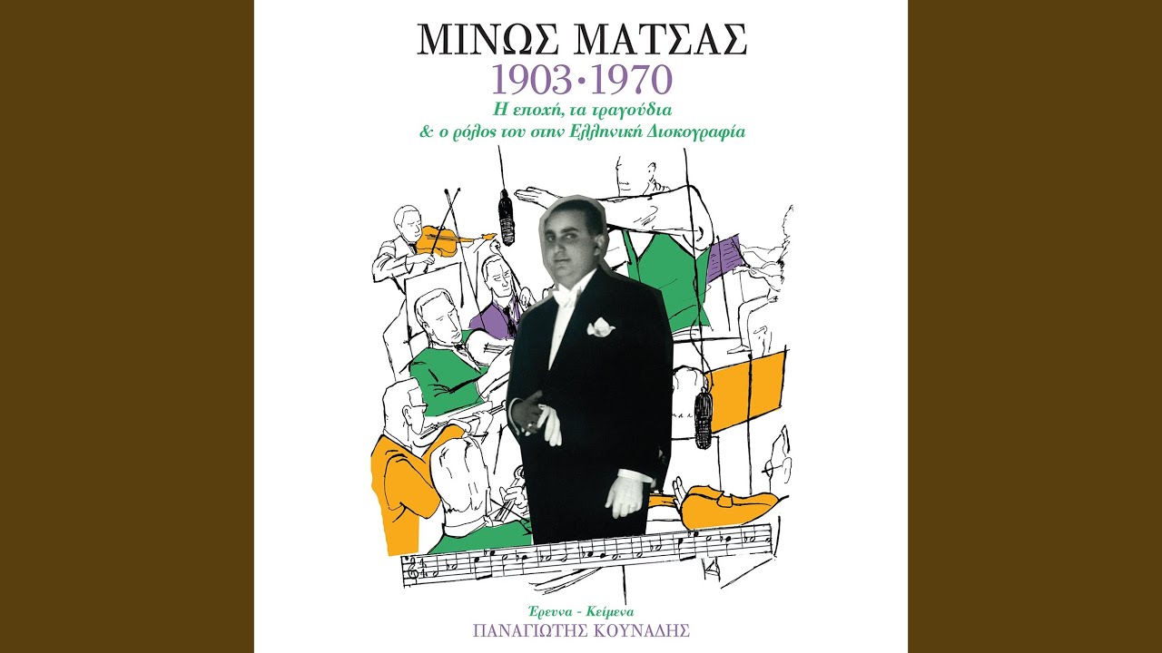 Tria Pedia Ap' Tou Psirri (Remastered)