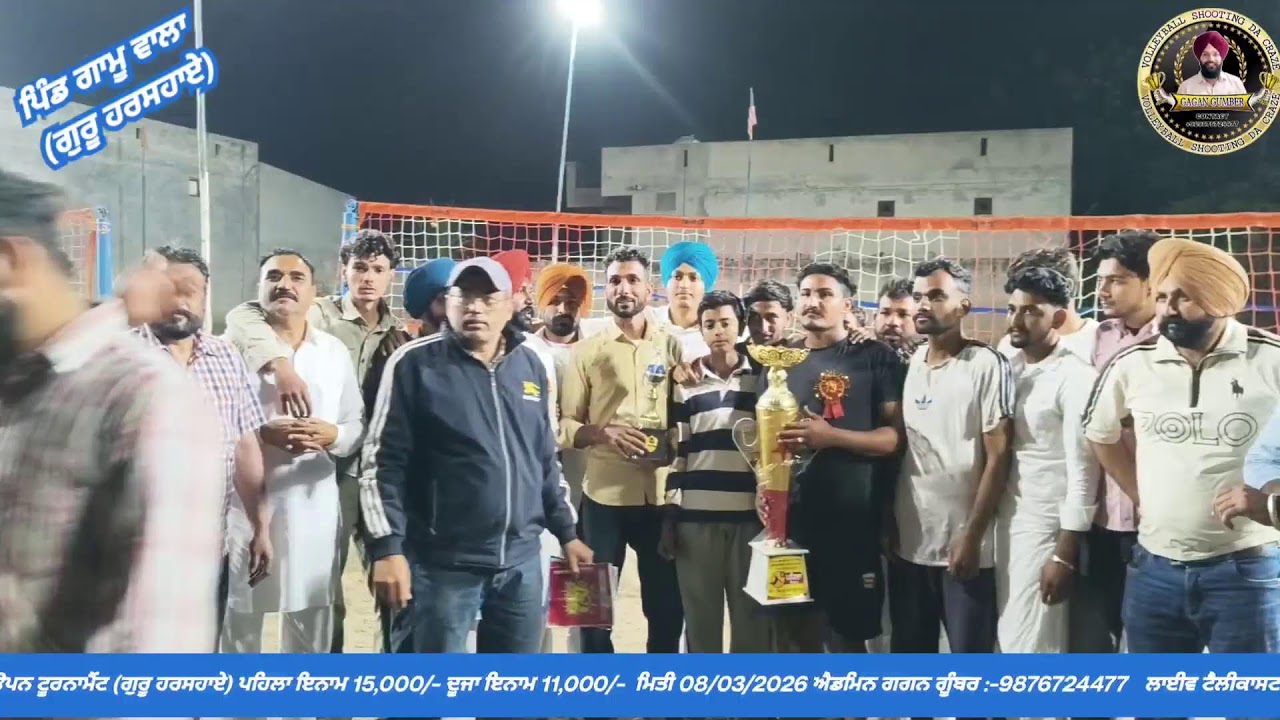 ਵਾਲੀਬਾਲ ਸ਼ੂਟਿੰਗ ਮੀਡੀਅਮ ਆਲ ੳਪਨ ਟੂਰਨਾਮੈਂਟ ਪਿੰਡ ਗਾਮੂ ਵਾਲਾ (ਗੁਰੂ ਹਰਸਹਾਏ) ਮਿਤੀ 08/03/26