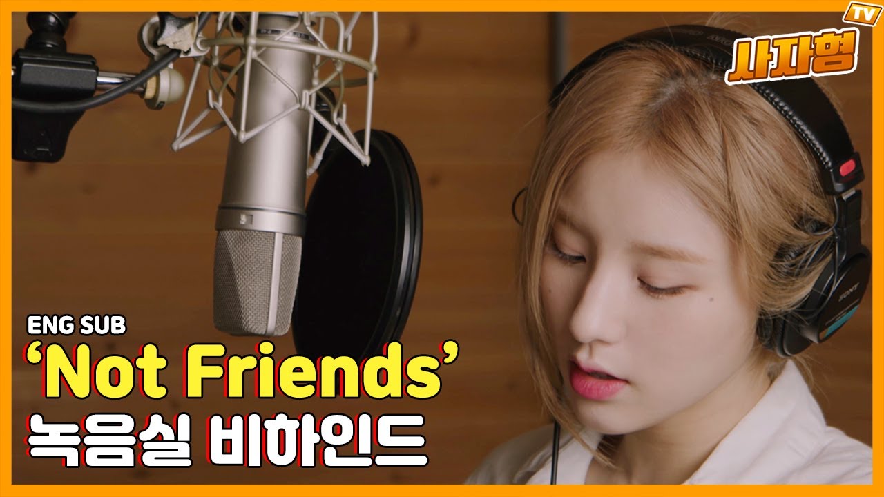 (ENG SUB) [사자형 EP.12] 'Not Friends' 녹음실 비하인드