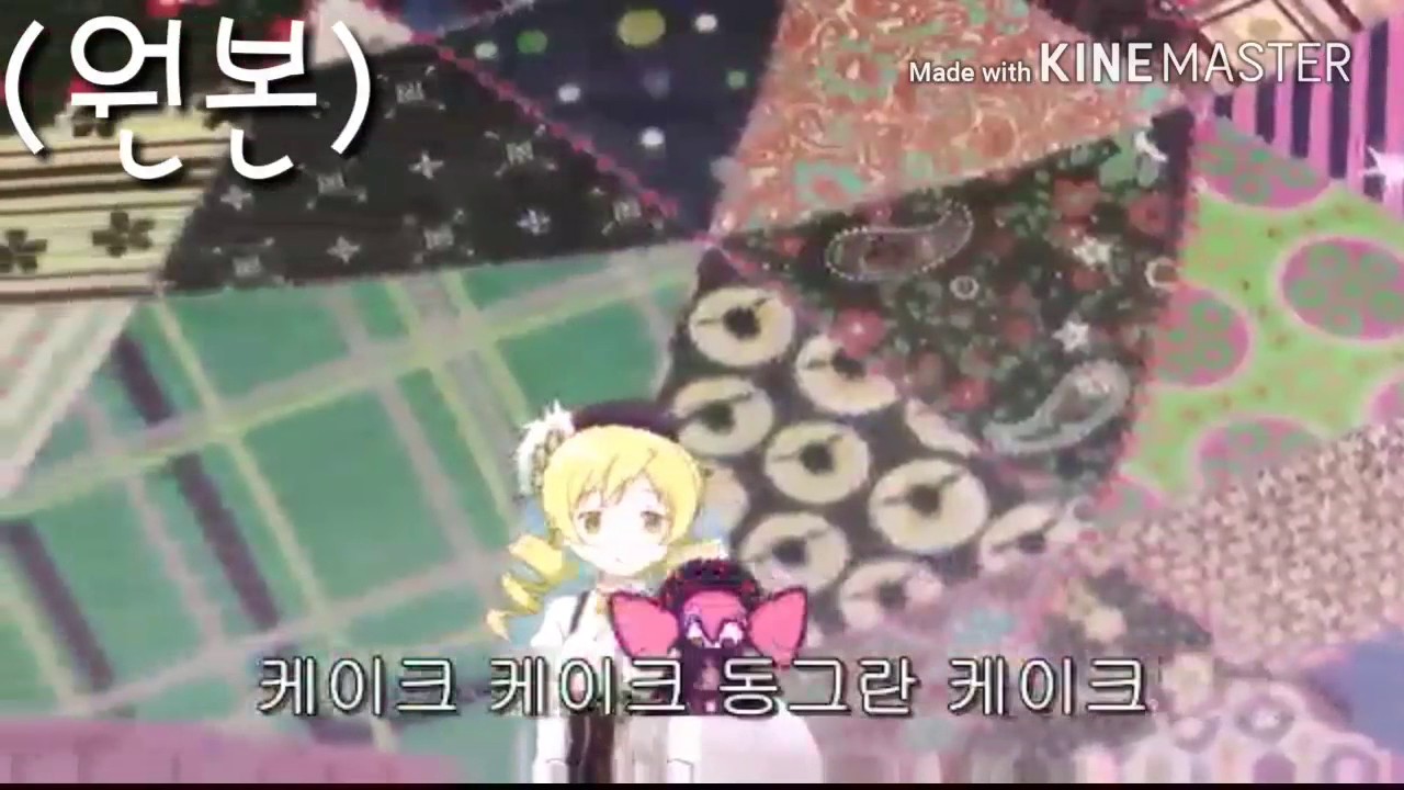 마마마 반역의 이야기 케이크송을 음성변조해 보았다