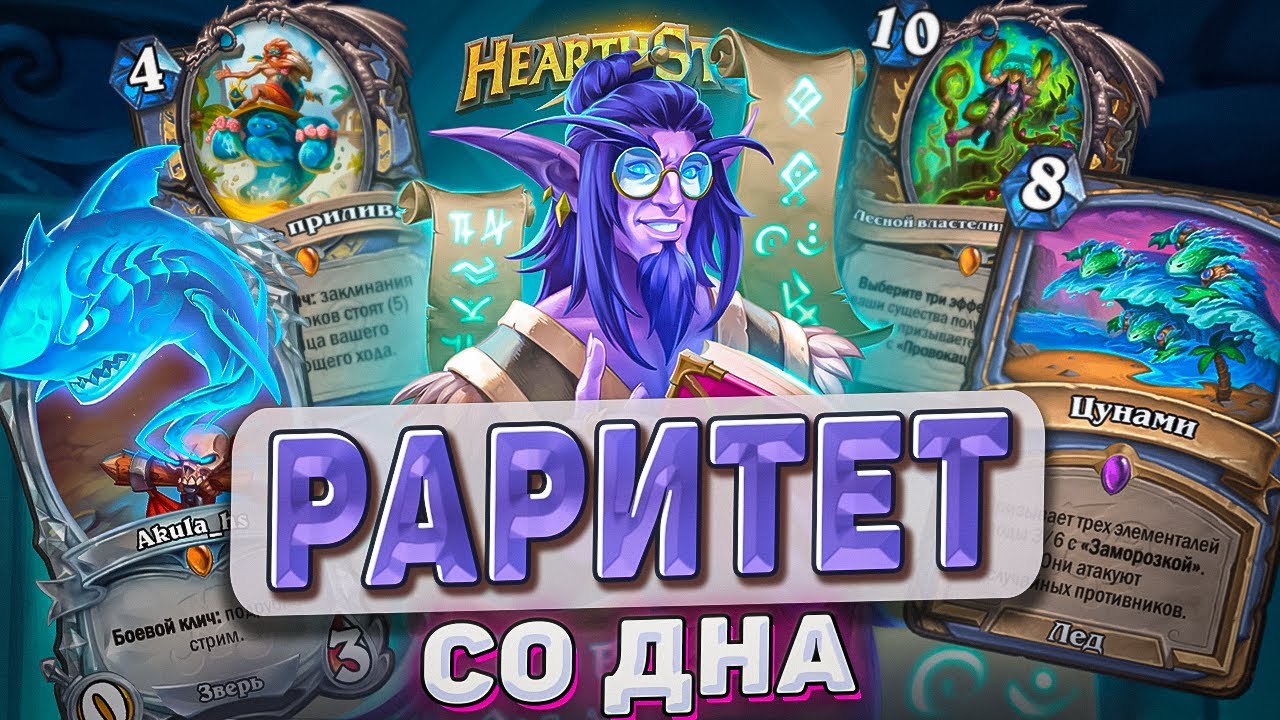 ТАКОГО ДРУИДА ТЫ НЕ ВИДЕЛ! l Hearthstone l Akula