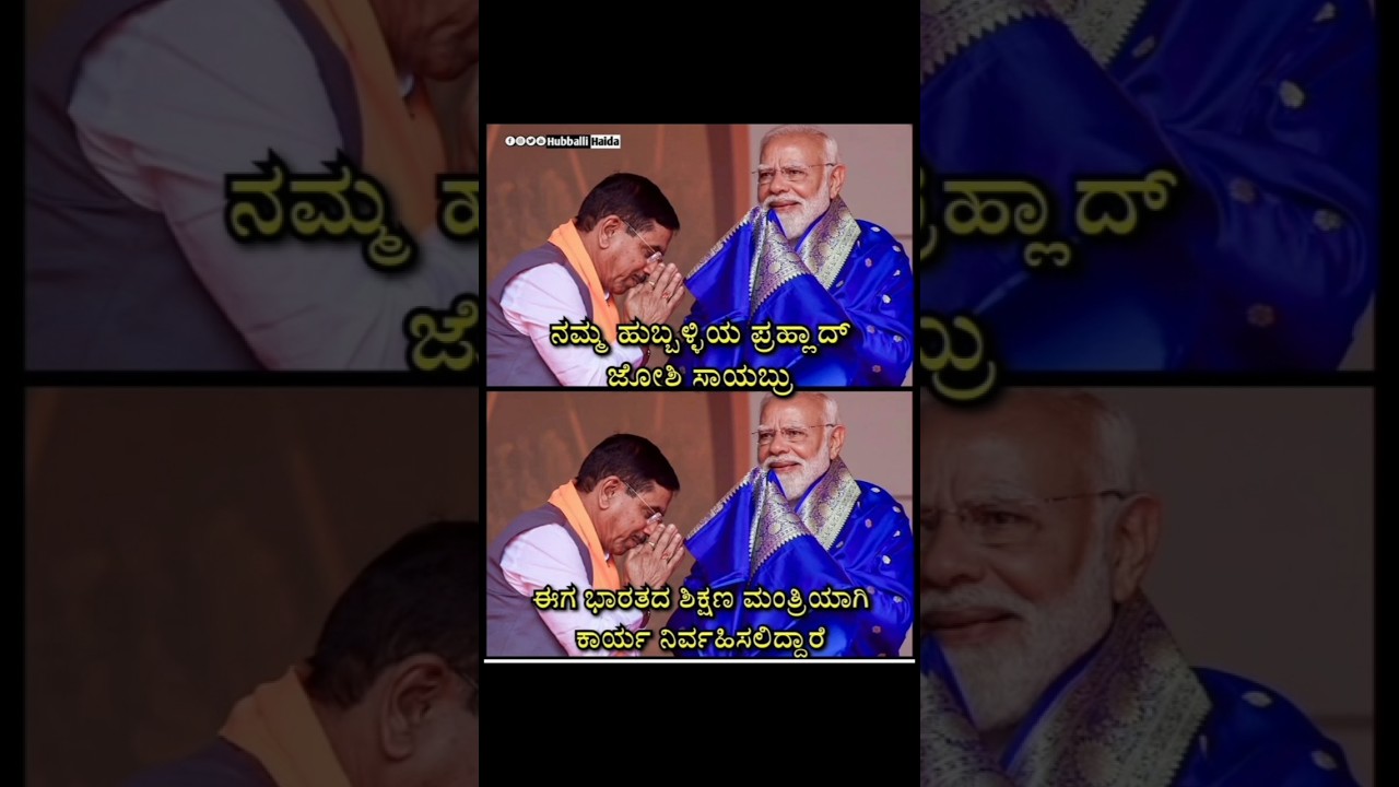 Pralhad Joshi New Education Minister? 😲 | Real or Fake News?IndiaNews#MinistryUpdate#ModiMagic