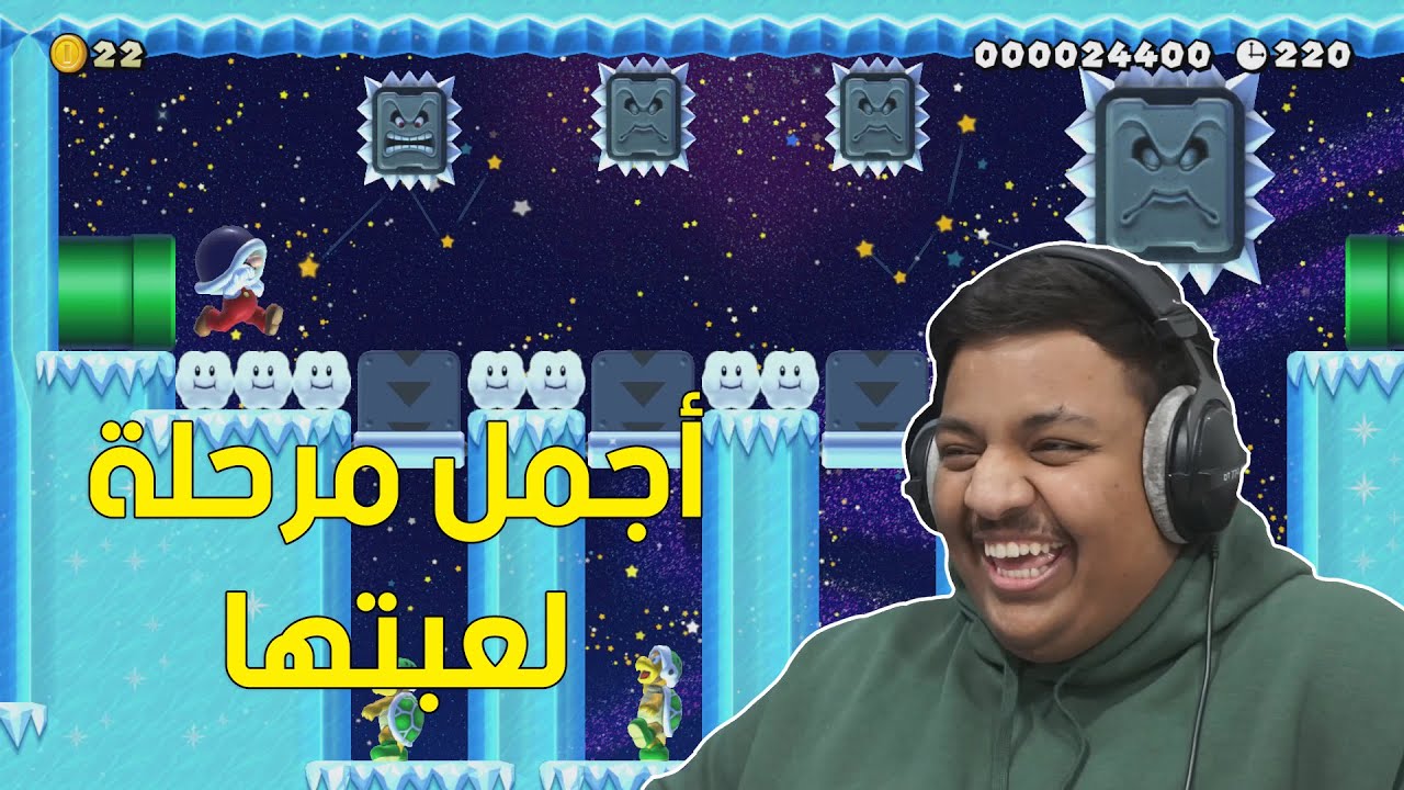 ماريو ميكر : أجمل مرحلة لعبتها في حياتي ! | Mario Maker 2 #19