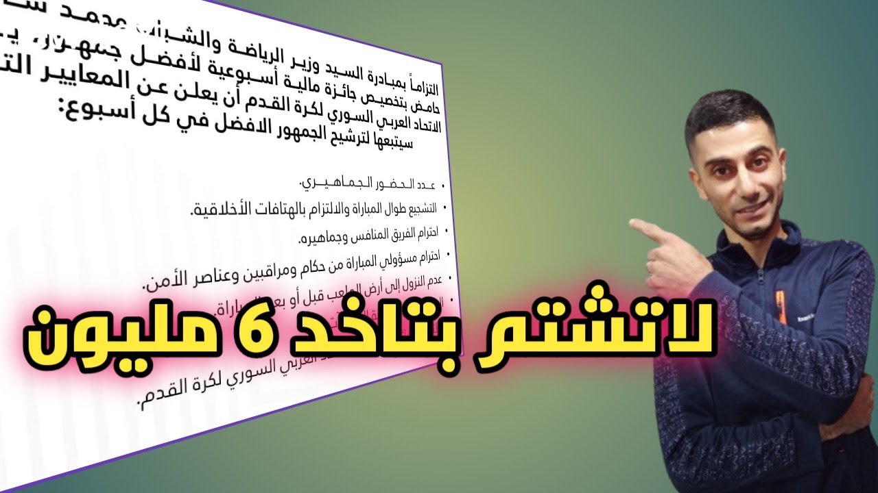 مكافأة للجمهور المثالي 😃👈بسوريا 👏نتائج دوري الشباب 