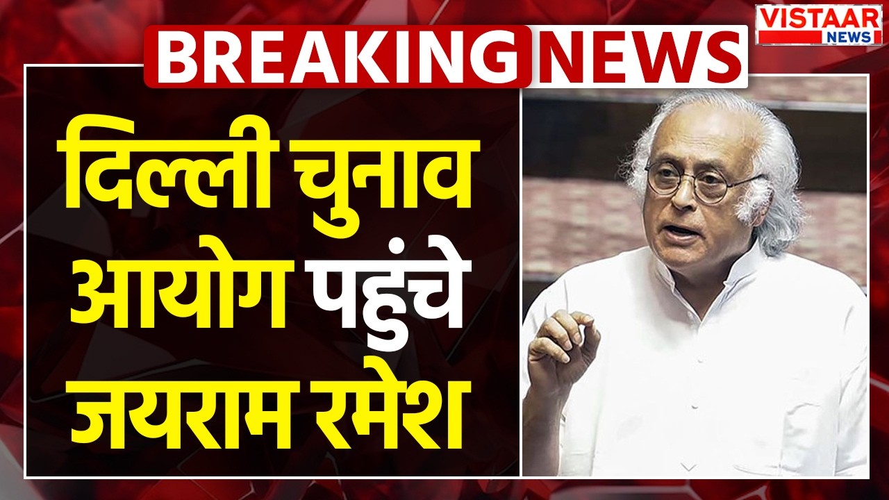 Meenakshi Natarajan का नामांकन रद्द होने के बाद Delhi  Election Commission पहुंचे Jairam Ramesh