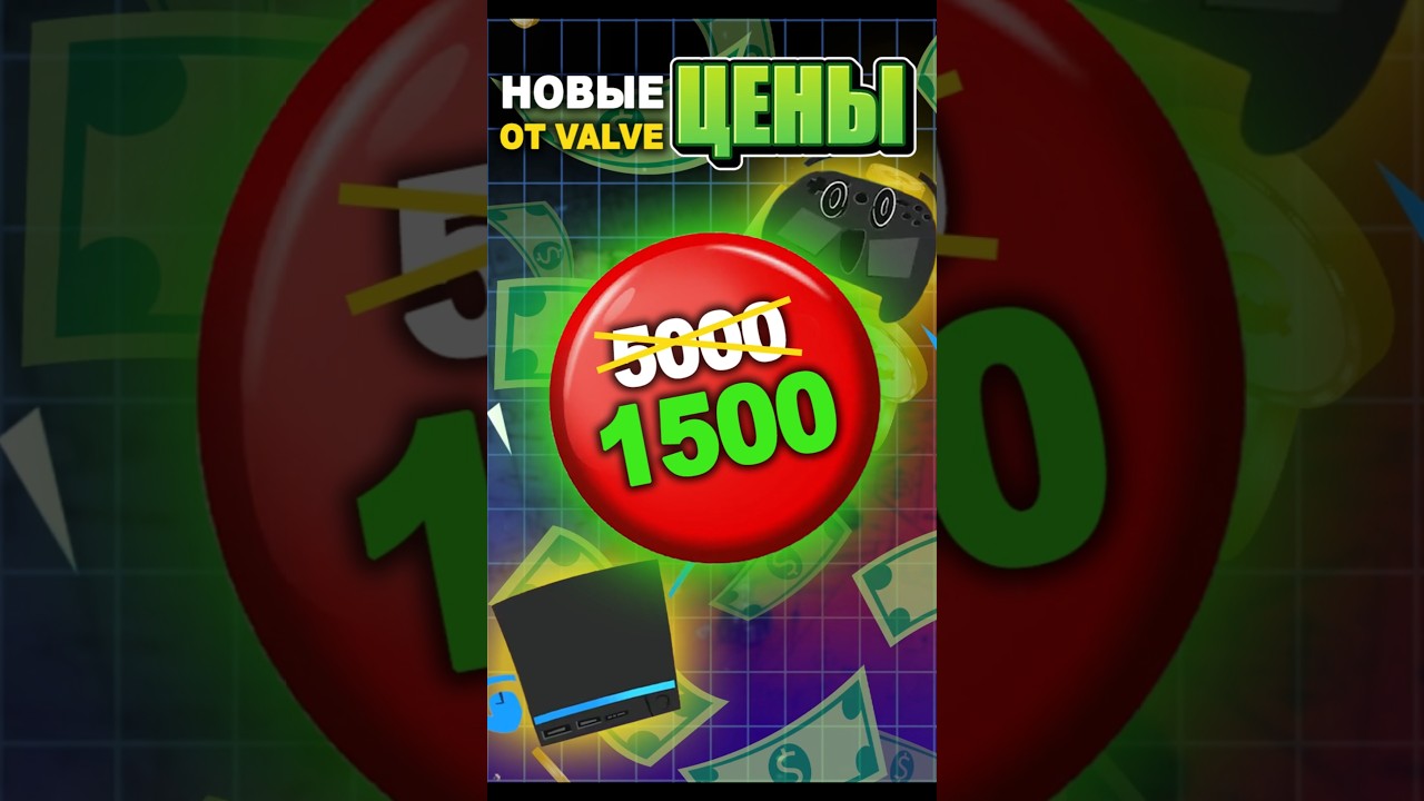 Новые цены от Valve #ixbtgames #steam #ixbt #valve #игры