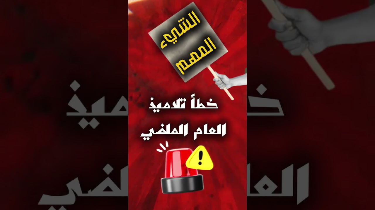 درس القيم #باك_2026 #الأستاذ_زكرياء #علوم_اسلامية