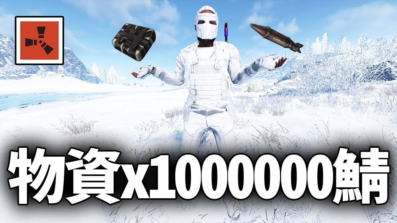 物資100万倍サーバーが楽しすぎたｗｗｗ【Rust 実況】