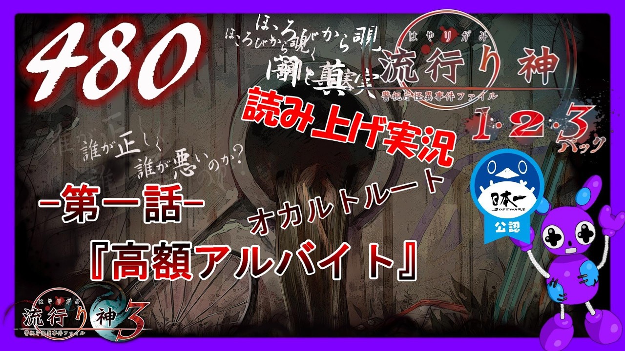 Part480 [ホラー][読み上げ] TSUNEの読み上げ実況  流行り神 1・2・3パック [流行り神3] (PS4)