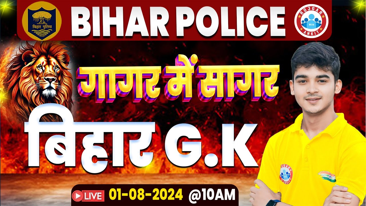 Bihar Police Exam 2024 | Bihar GK Marathon Class | Bihar Police गागर में सागर | By Durgesh Sir