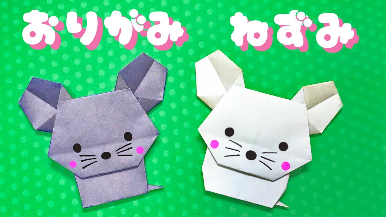 【動物の折り紙】ねずみ2の折り方音声解説付☆Origami Mouse(rat) tutorial 2020年干支☆