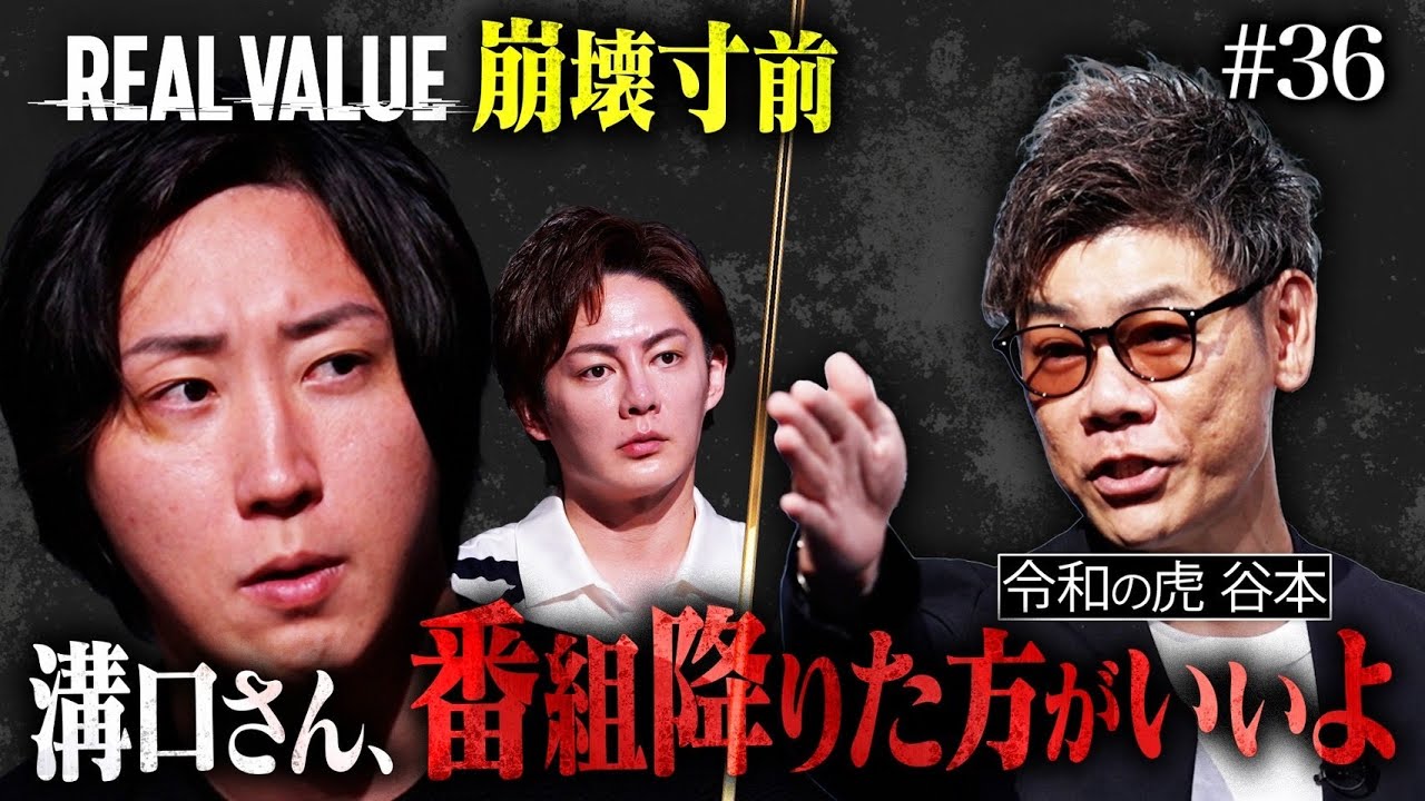 「全面戦争？調子乗んなよ？」因縁の令和の虎社長と一触即発の緊急事態【REAL VALUE#36】