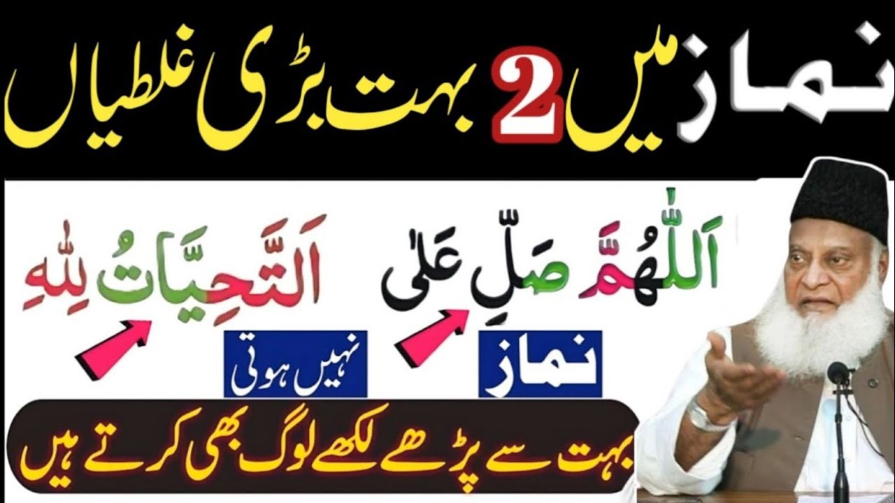 MUST - KNOW Namaz Issues Every Muslim Should Understand / Dr. Israr Ahmed Powerful Bayan