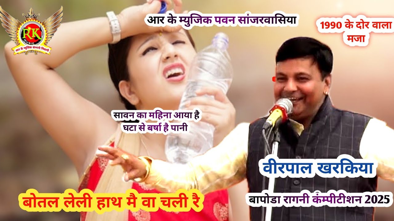 Botal Leli Hath Me | Virpal Kharkiya Bapora Ragni | New Haryanvi Ragni | RK Music Company