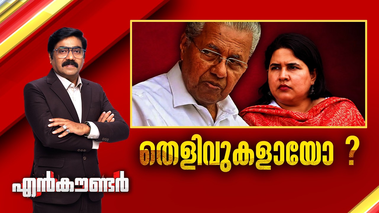 തെളിവുകളായോ ? | Encounter Prime | Gopikrishnan KR | 16 September 2026 | 24 News