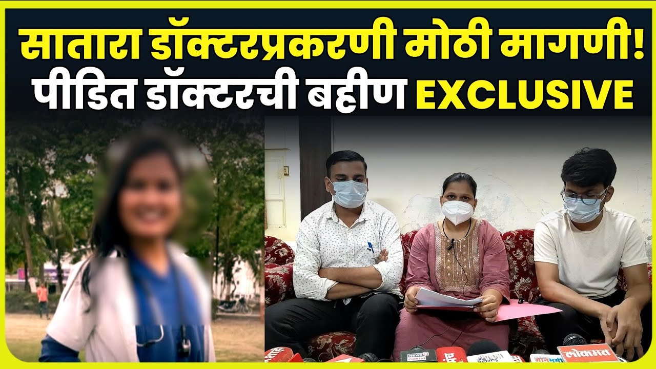 Satara Doctor Case | Beed मधून पीडित डॉक्टर कुटुंबांची मोठी मागणी! संपूर्ण पत्रकार परिषद UNCUT N18V