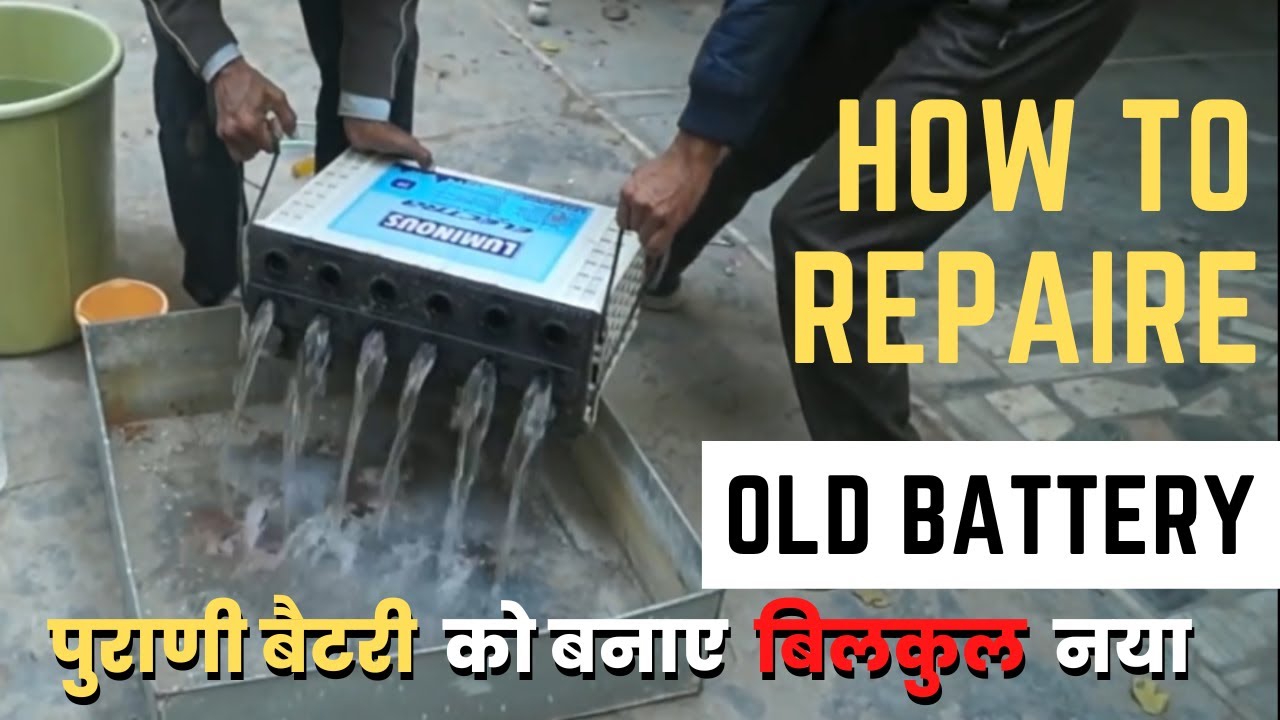 Repair Old Battery, ख़राब बैटरी ठीक करने का एकमात्र तरीका, How to Repair Dead Battery | batterynearu
