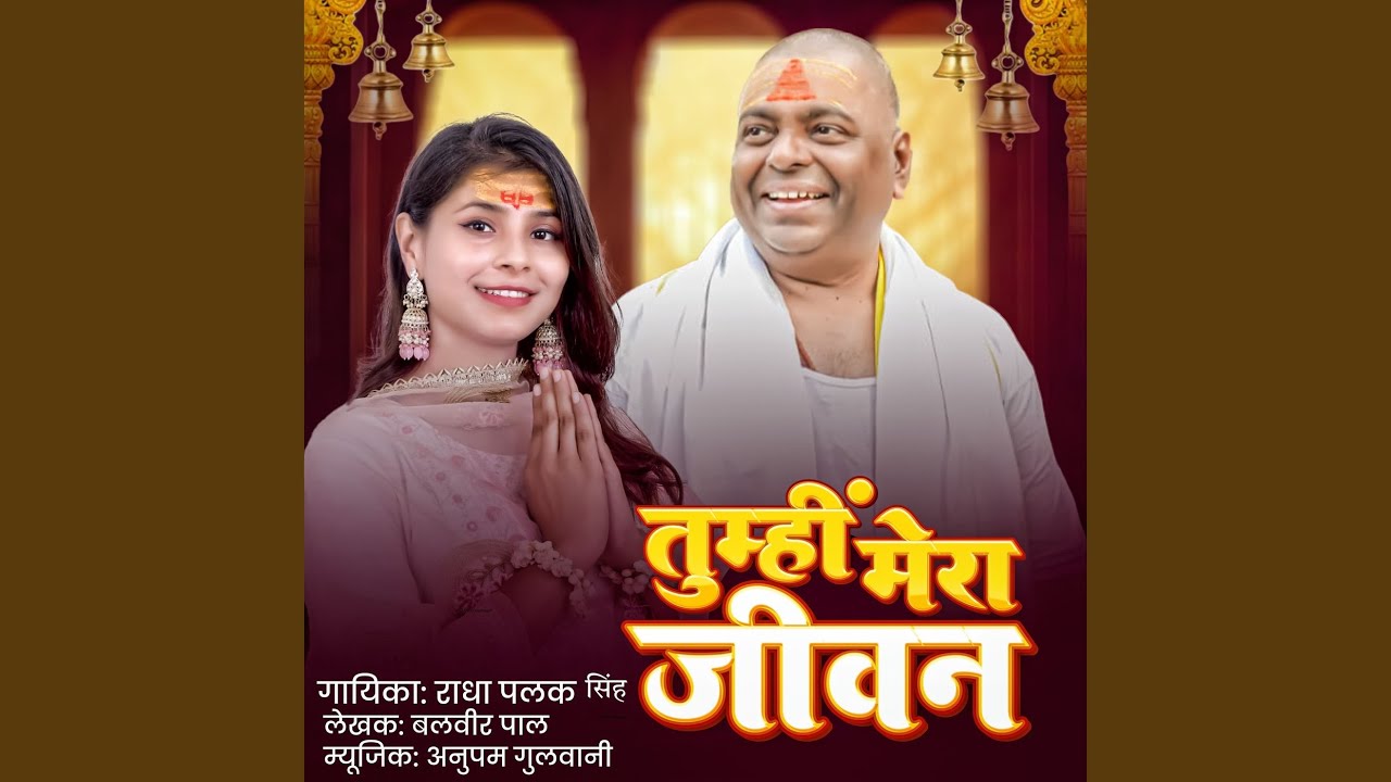 Tumhi Mera Jeevan