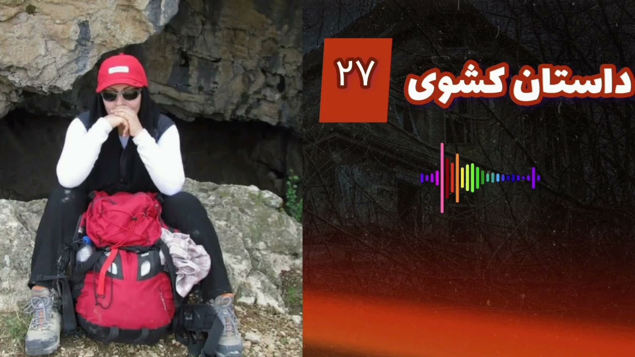 داستان کوتاه کشوی ۲۷ / تجاوز به یک دختر 🤦‍♀️