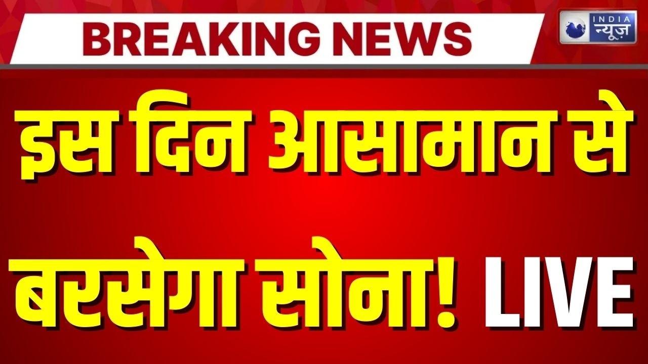 NASA Psyche Mission LIVE: सोने की बारिश... धरती के लोग होंगे मालामाल! | Gold Rain | Breaking News
