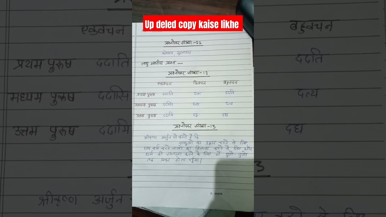 up deled exam me copy kaise likhe #deled #btc#previousyearquestions #examcopy