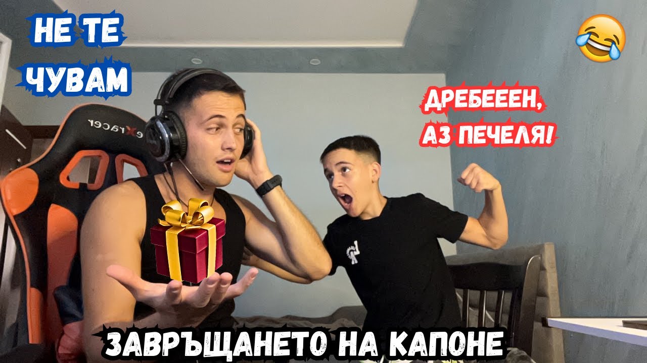 ШЕПНЕЩО ПРЕДИЗВИКАТЕЛСТВО..... НО С НАГРАДА ( ТРЯБВА ДА ГЛЕДАТЕ)