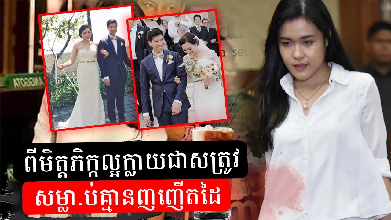 ពីមិត្តល្អក្លាយជាឃាតករ Jessica Wongso៖ ដាក់ថ្នាំក្នុងកាហ្វេសម្លា..ប់គ្មានញញើតដៃ