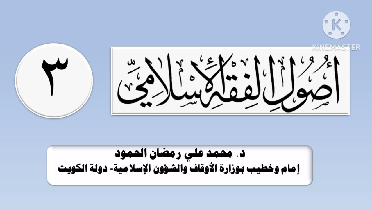 نشأة علم أصول الفقه وتطوره