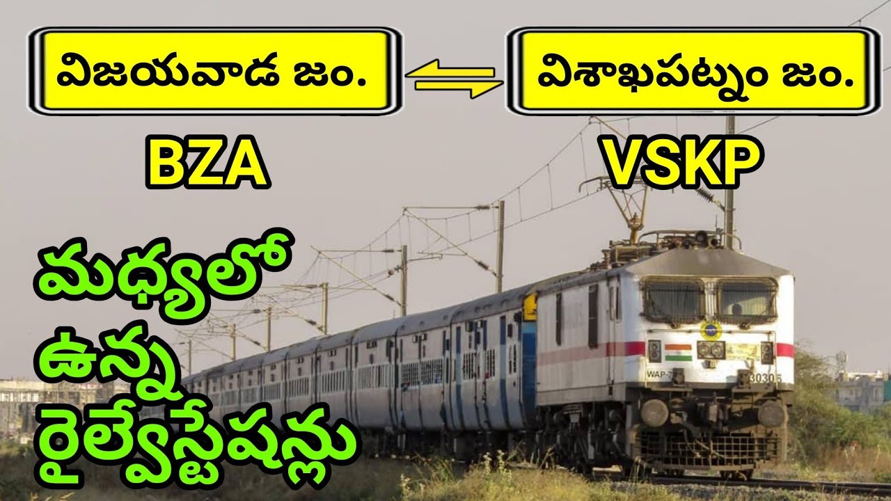 Vijayawada Junction Railway stations located in the center of Visakhapatnam Junction