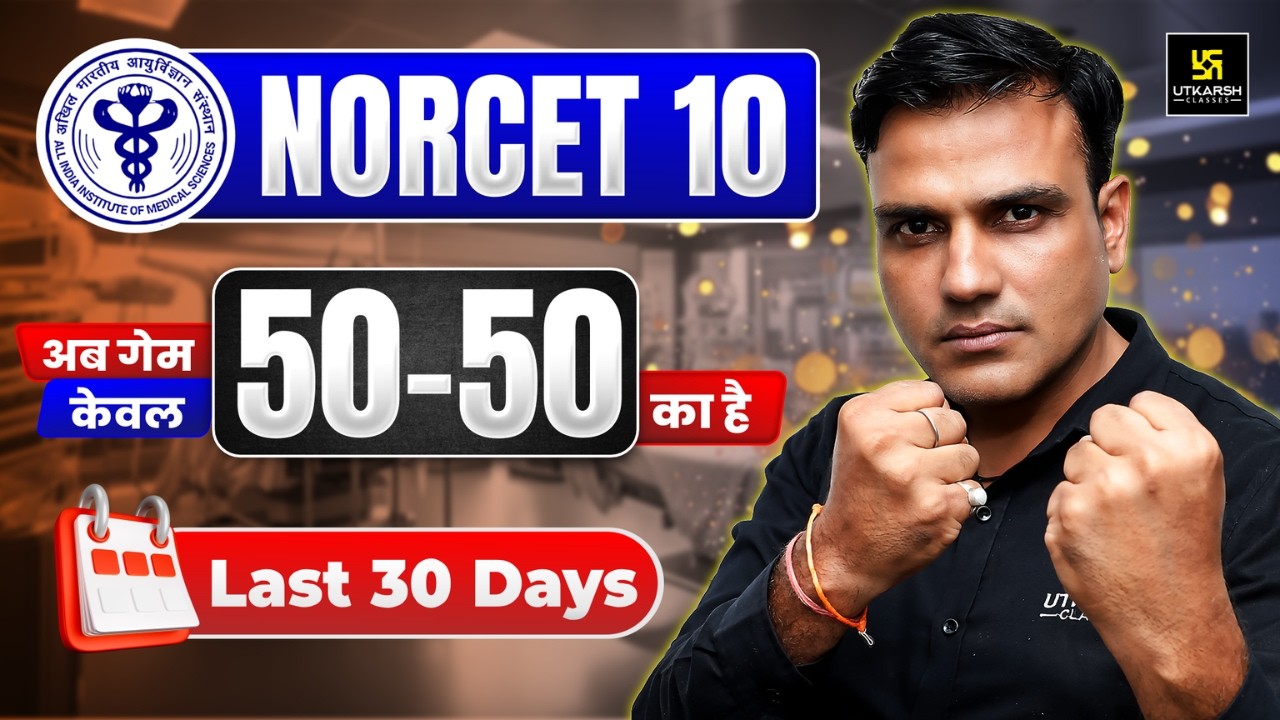 NORCET 10 Last 30 Days Strategy ✅ NORCET Preparation | NORCET Last Time Planning | Utkarsh Nursing