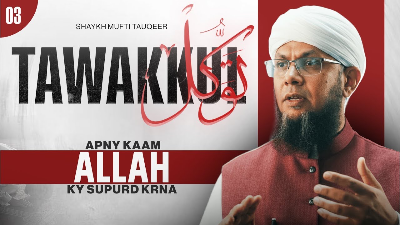 Apny Kaam Allah Ky Supurd Krna | Istakhara | Tawakkul Ep 3 | Shaykh Mufti Tauqeer