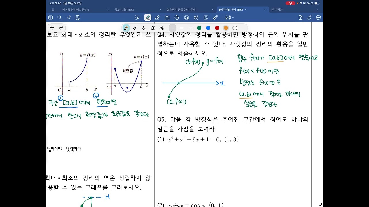 [미적분1] 개념강의 2. 함수의 연속(2)