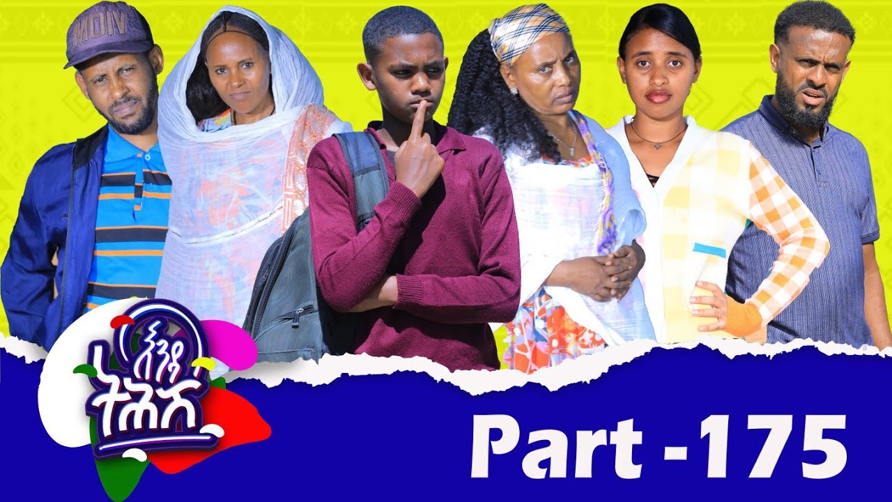 Enda Tehish (እንዳ ትሕሽ) - 175 ክፋል | Tigrigna sitcom drama Part --175