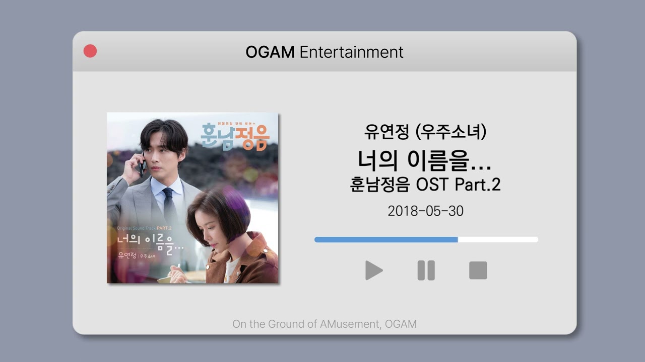 [BEST SELLER] 유연정 (우주소녀) - 너의 이름을... (훈남정음 OST Part.2)