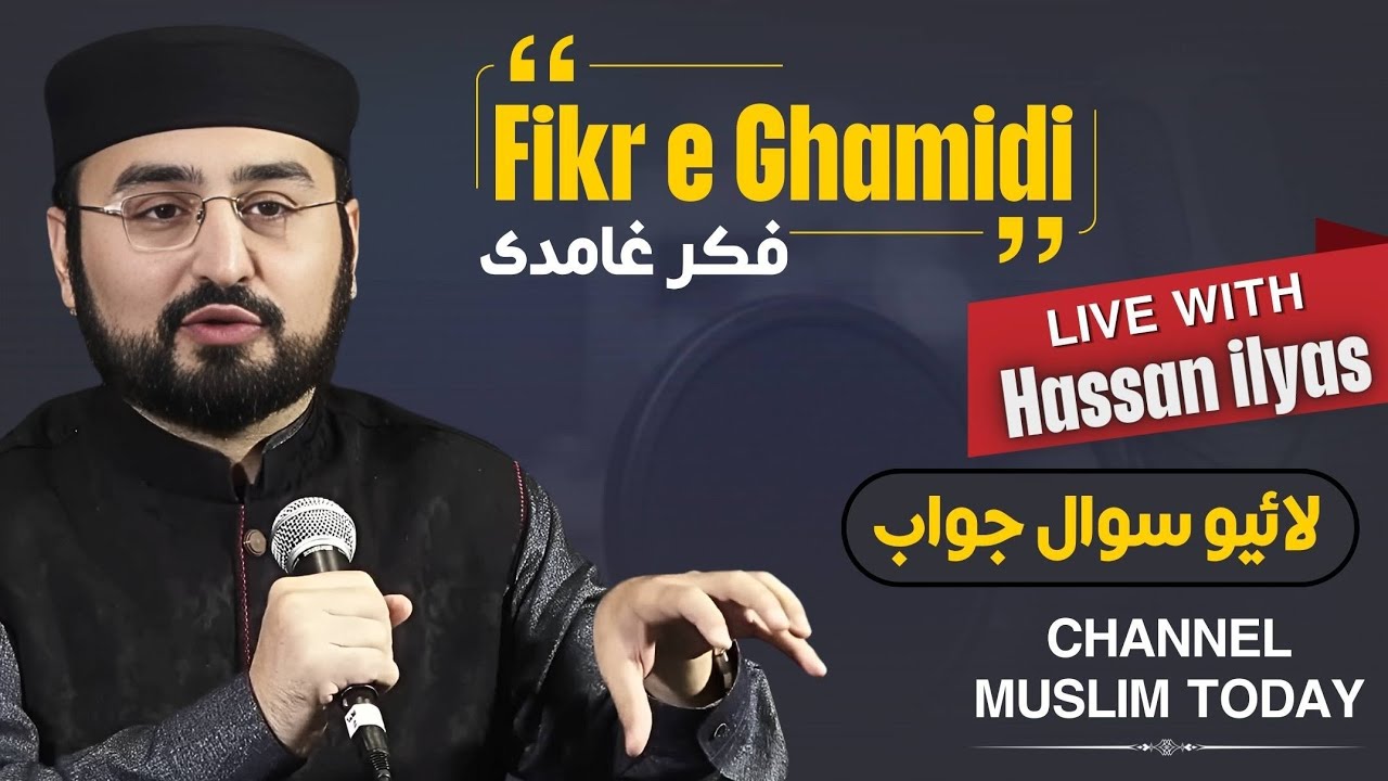 Fikr-e-Ghamidi | فکر غامدی | Live Question | Muslim Today | سوال جواب | Hassan Ilyas
