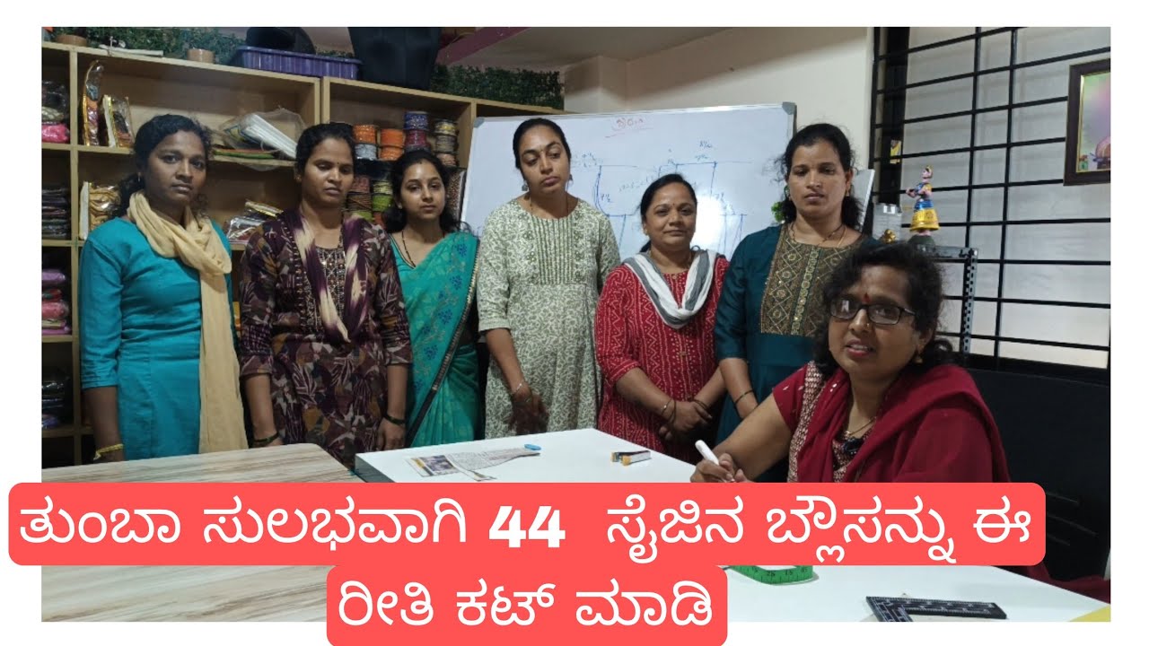 ತುಂಬಾ ಸುಲಭವಾಗಿ 44 ಸೈಜಿನ ಬ್ಲೌಸ್ ಅನ್ನು ಈ ರೀತಿ ಕಟ್ ಮಾಡಿ #44 size blouse cutting