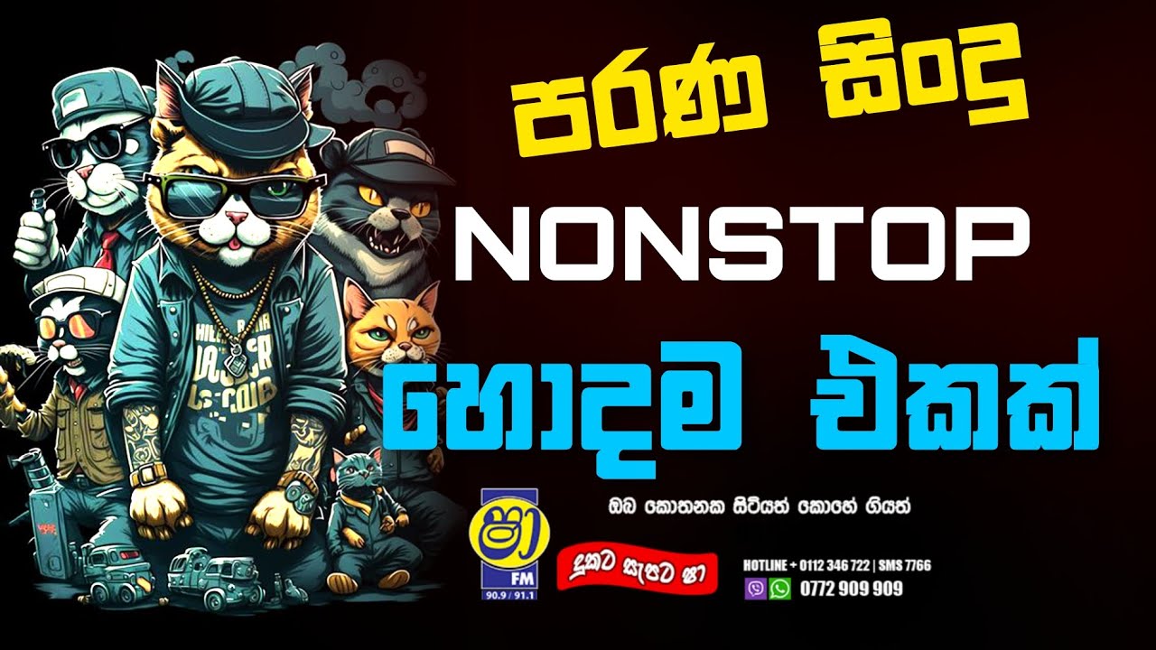 Sha fm sindukamare song 37 | old nonstop | live show song | new nonstop sinhala | old song